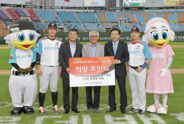 롯데 면세점, 롯데자이언츠와 함께하는 유니세프 희망포인트 협약식